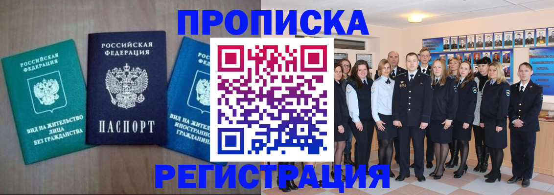 прописка для кредита в Буинске