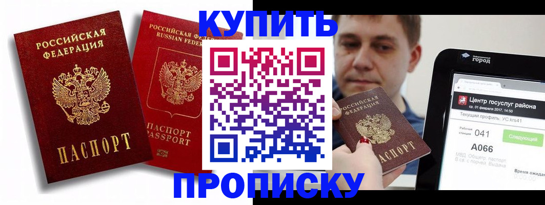 прописка регистрация в Буинске